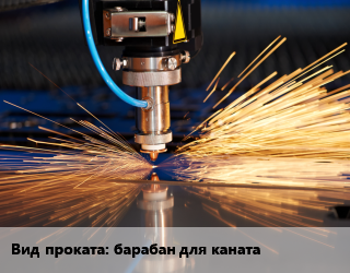 Резка для проката категории Барабан для каната